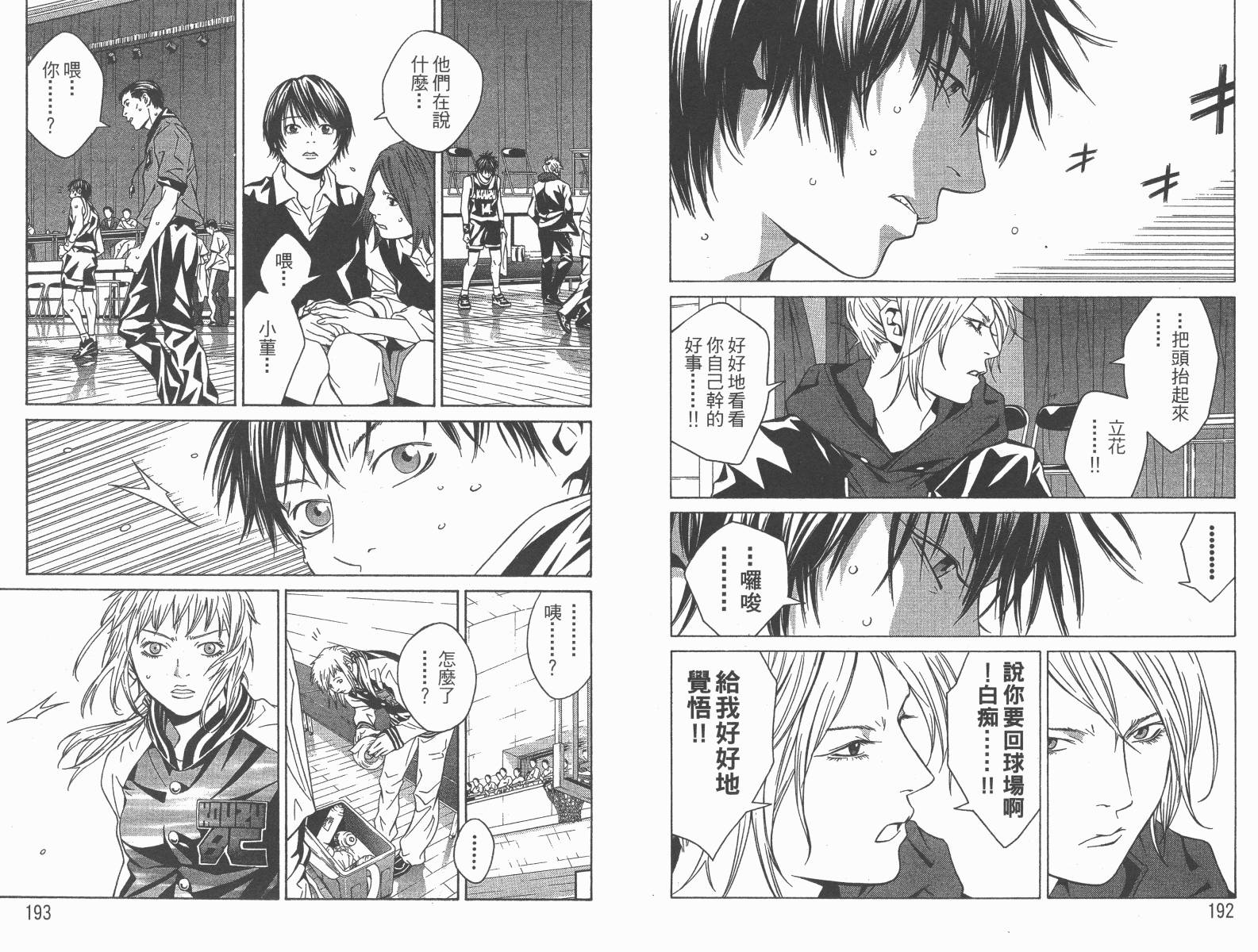 梦幻篮球 第12卷 第97页