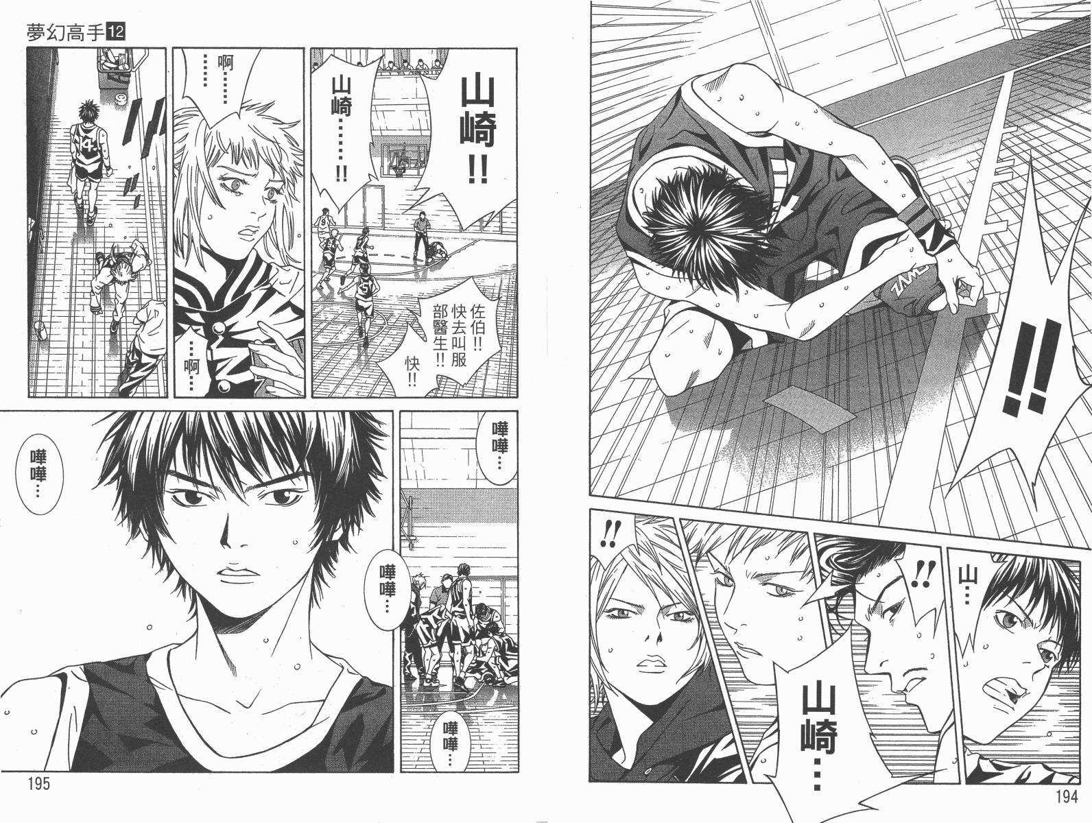 梦幻篮球 第12卷 第98页