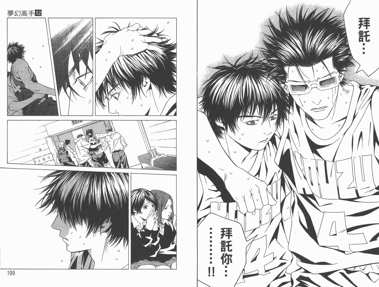 梦幻篮球 第12卷 第100页