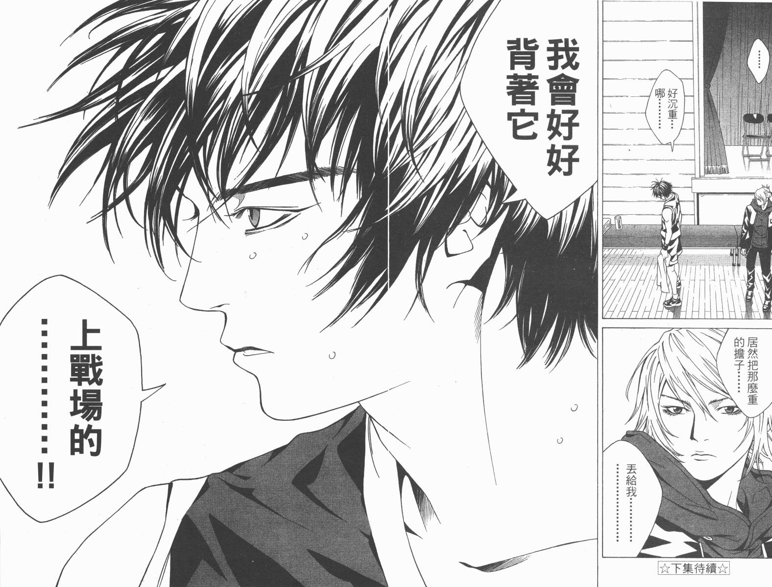 梦幻篮球 第12卷 第101页