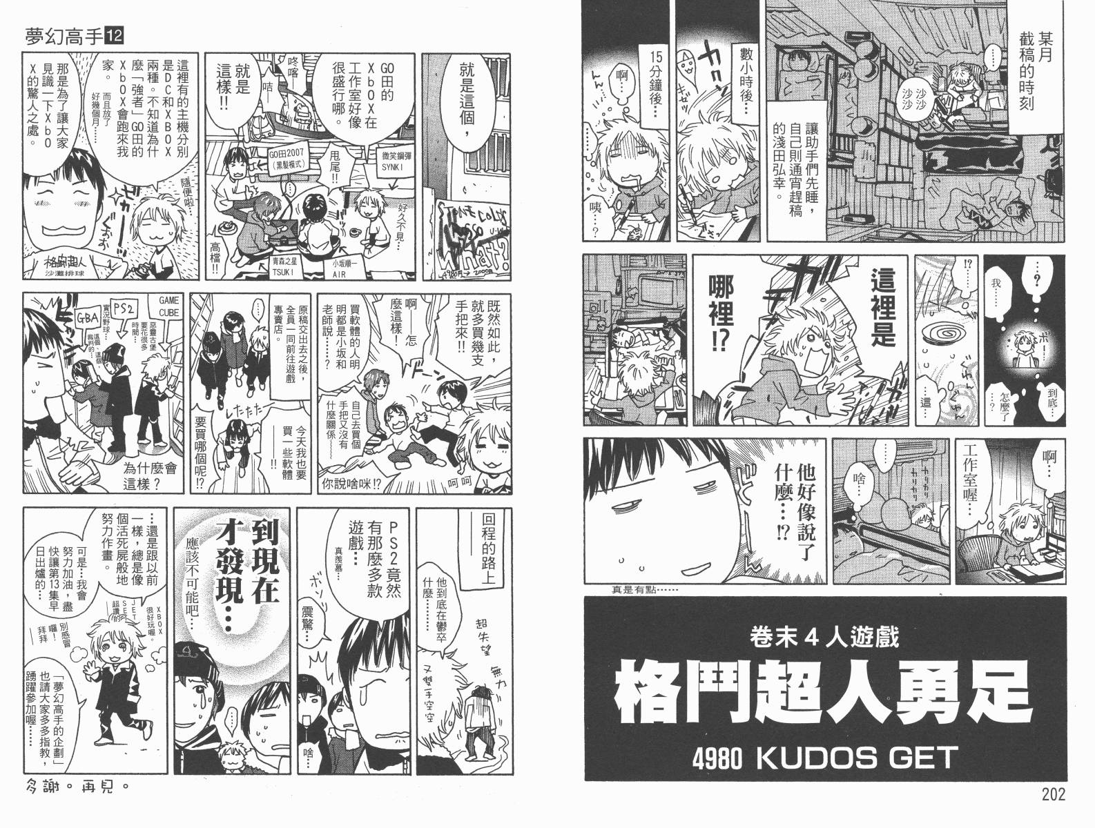 梦幻篮球 第12卷 第102页