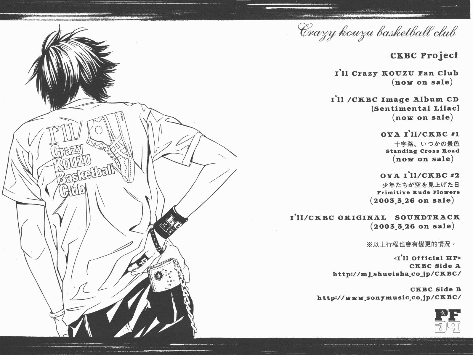 梦幻篮球 第12卷 第103页