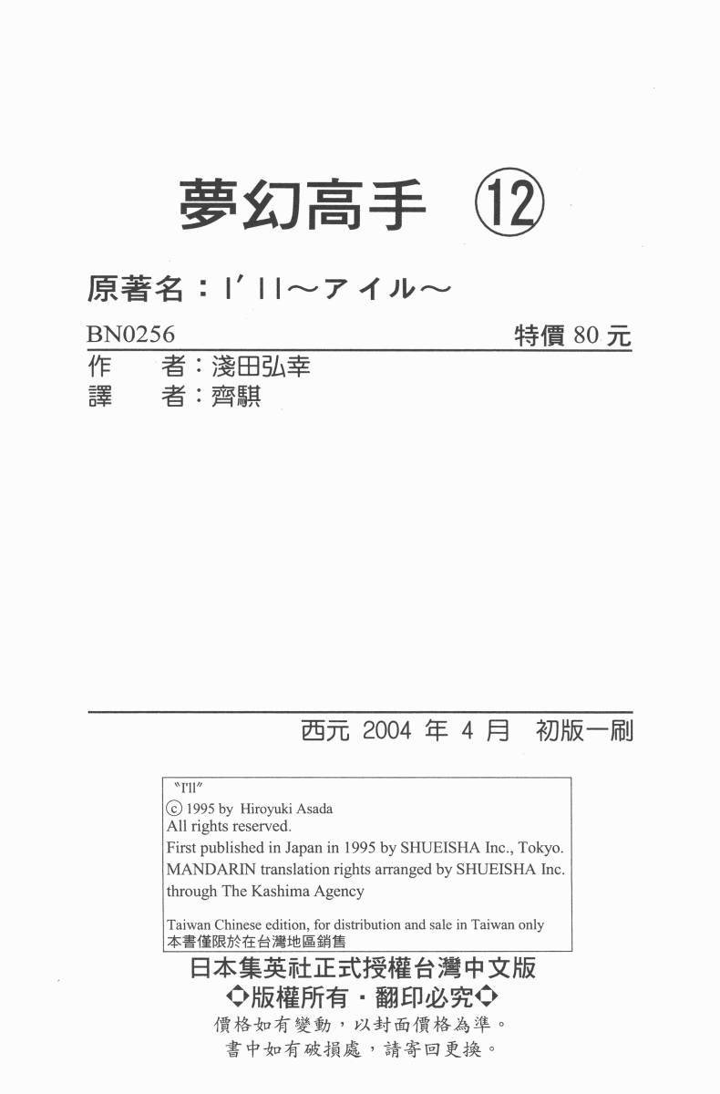 梦幻篮球 第12卷 第105页