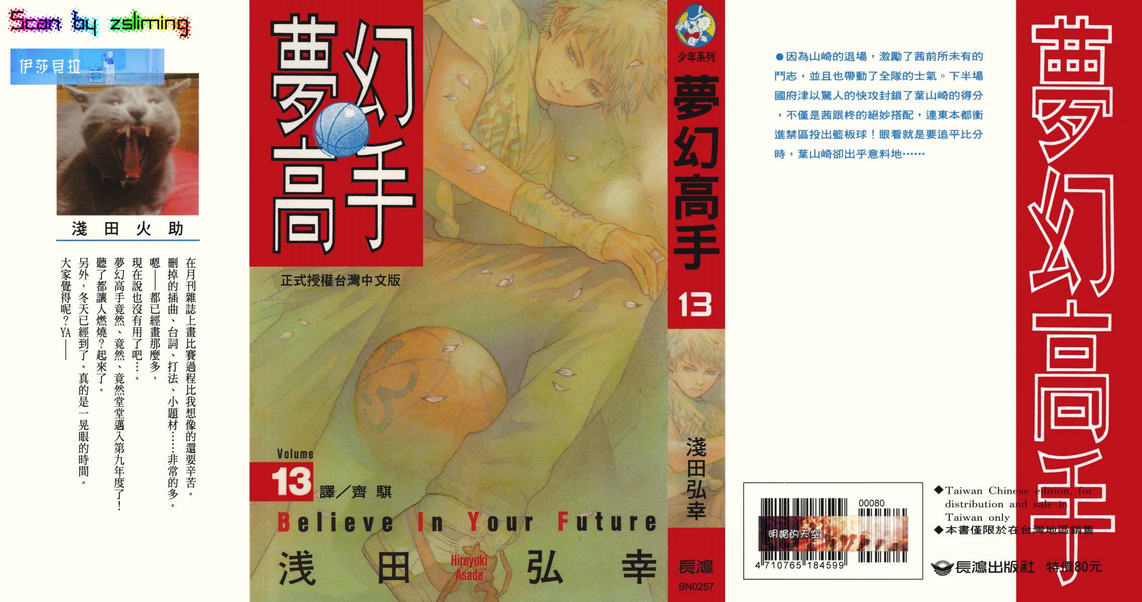 梦幻篮球 第13卷 第0页