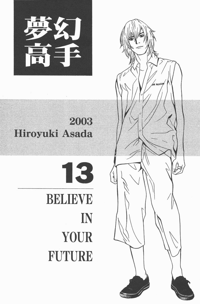 梦幻篮球 第13卷 第1页