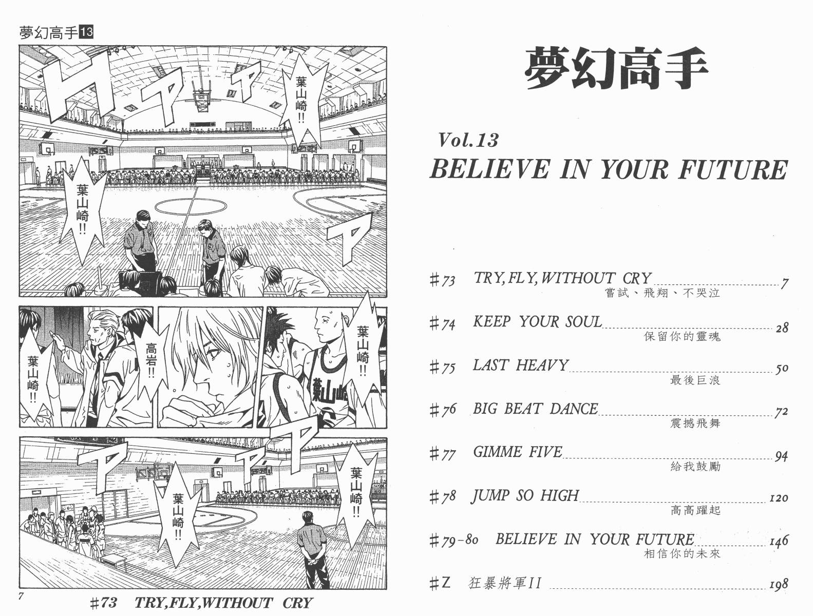 梦幻篮球 第13卷 第3页