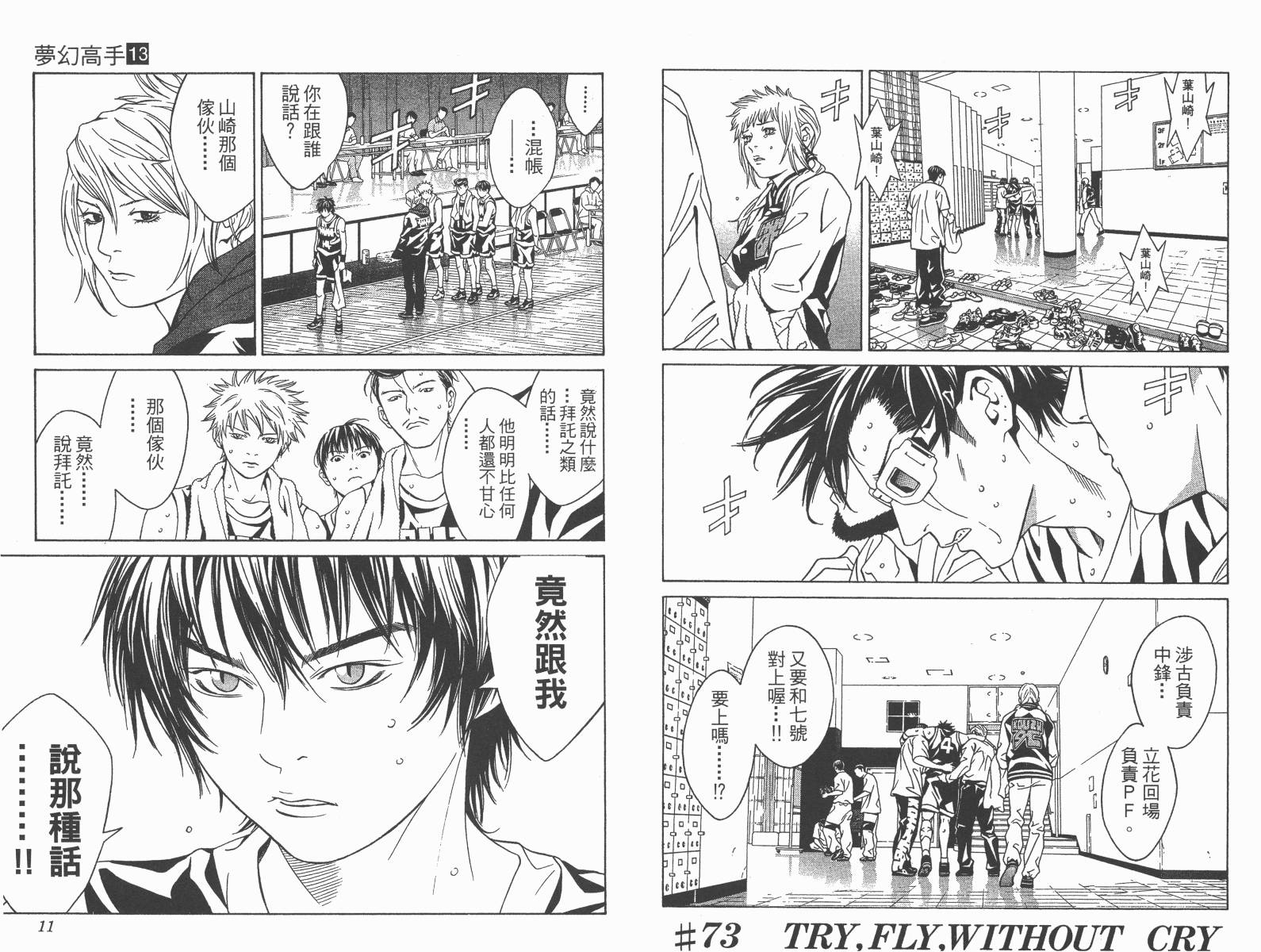 梦幻篮球 第13卷 第5页