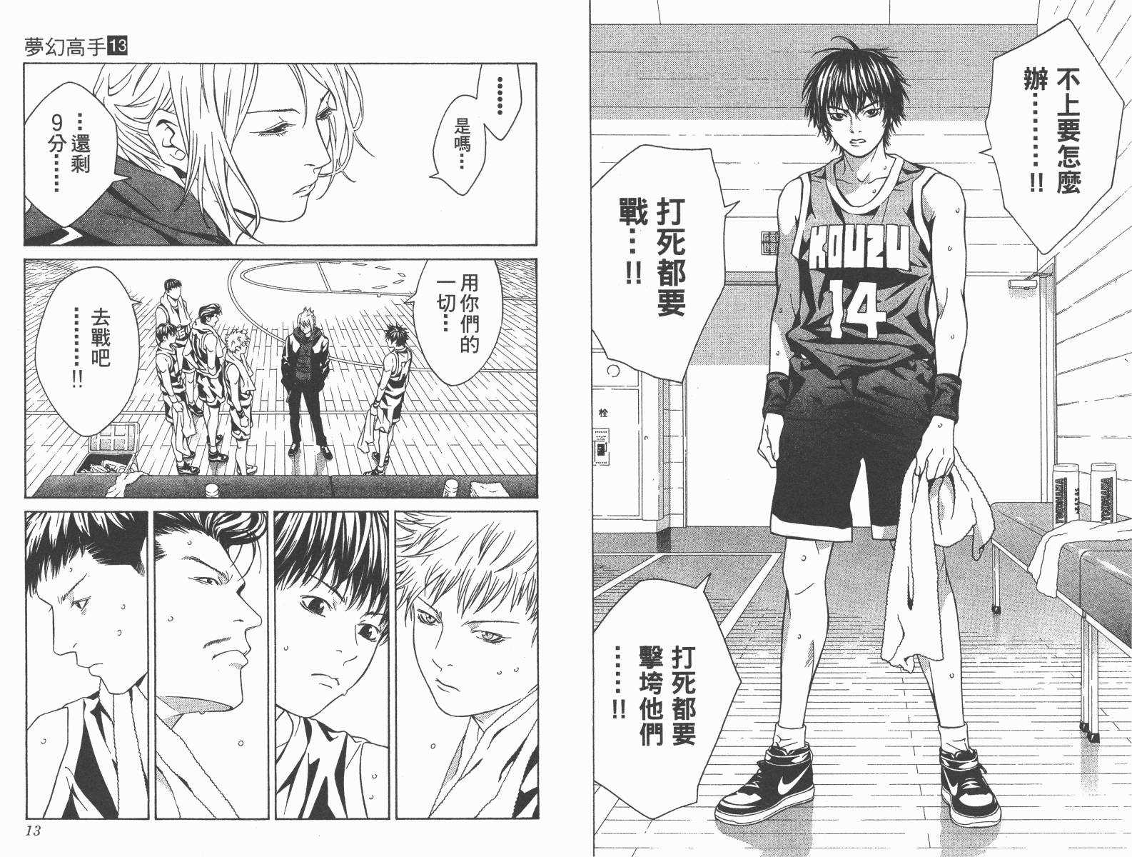梦幻篮球 第13卷 第6页