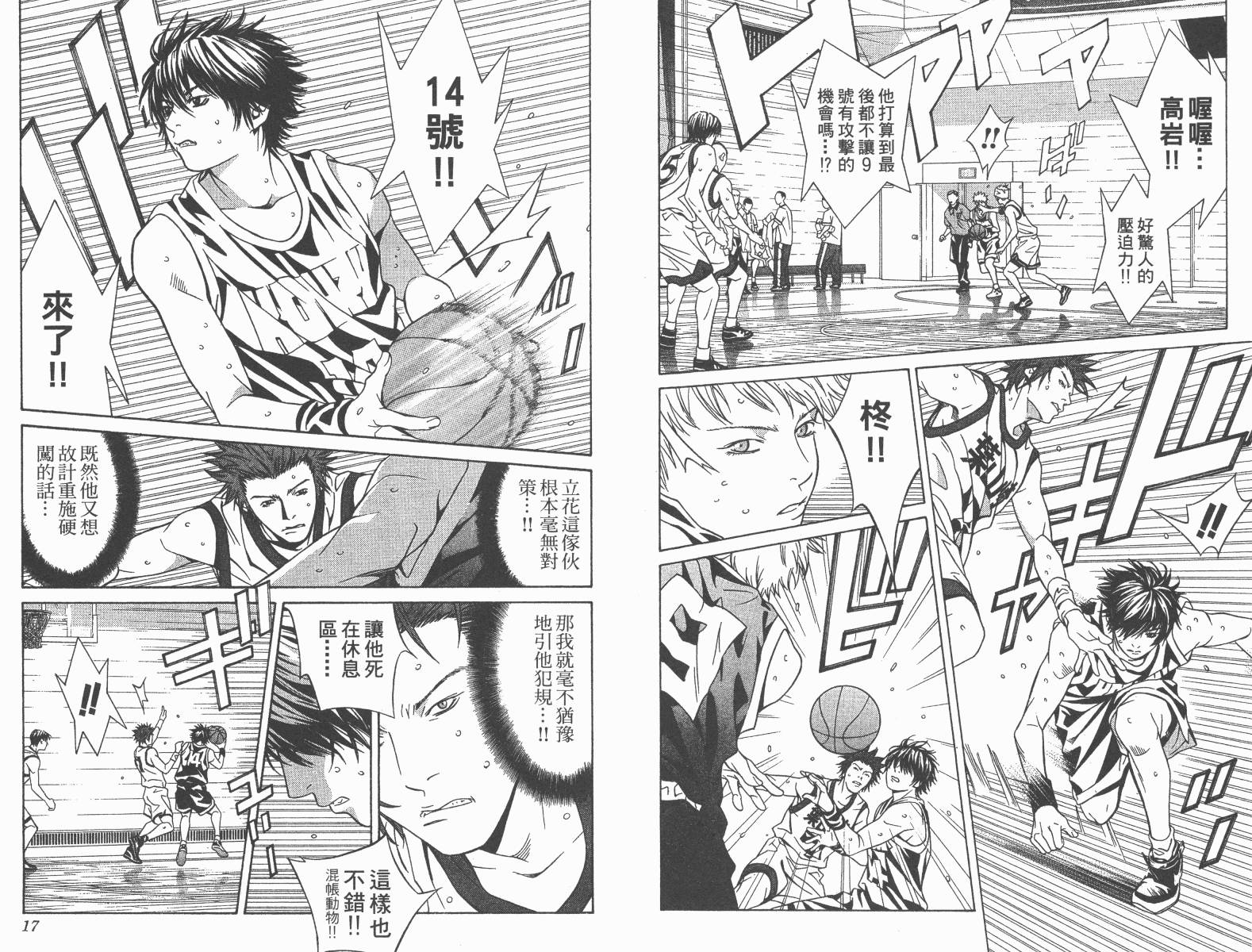 梦幻篮球 第13卷 第8页