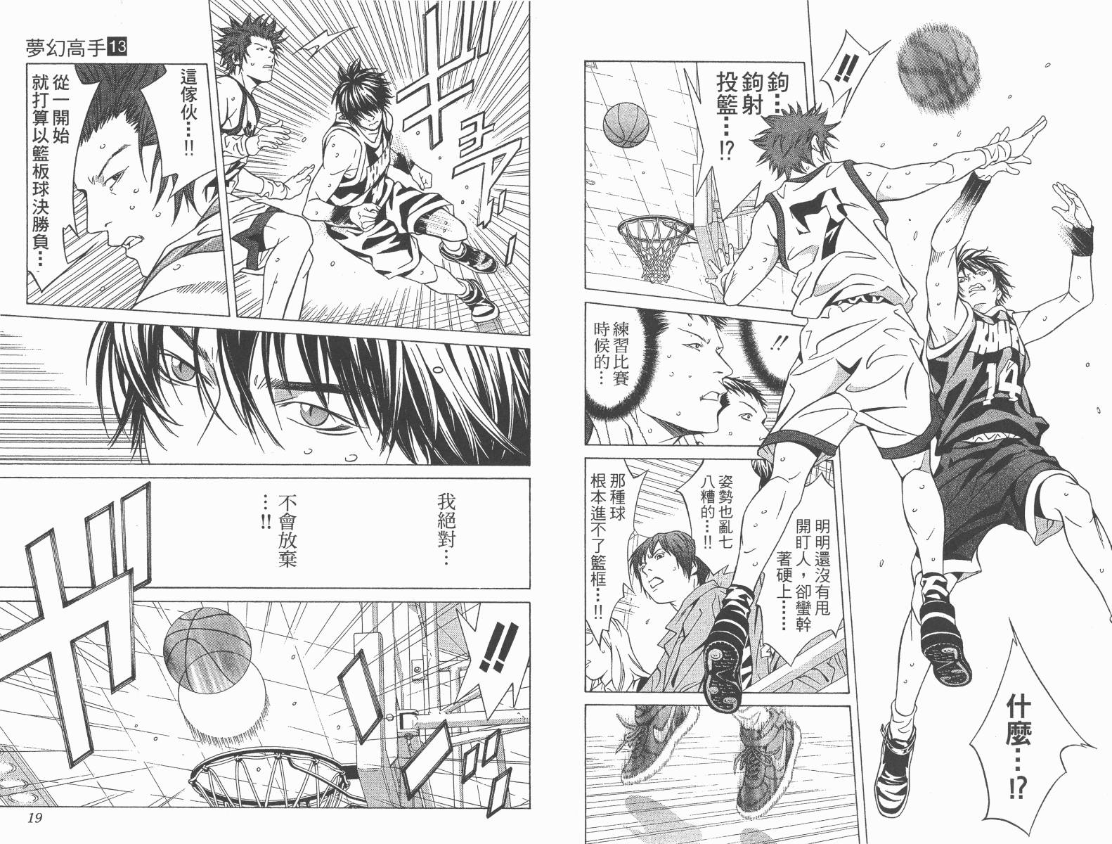 梦幻篮球 第13卷 第9页