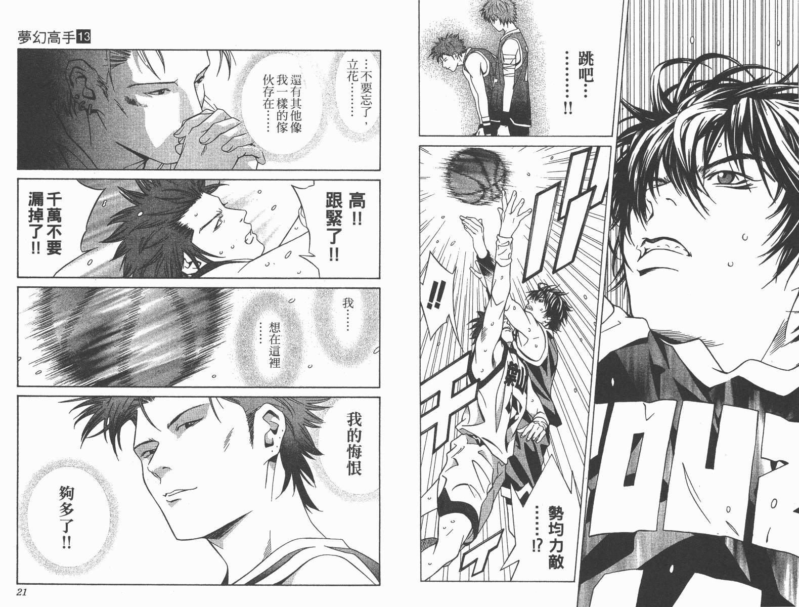 梦幻篮球 第13卷 第10页