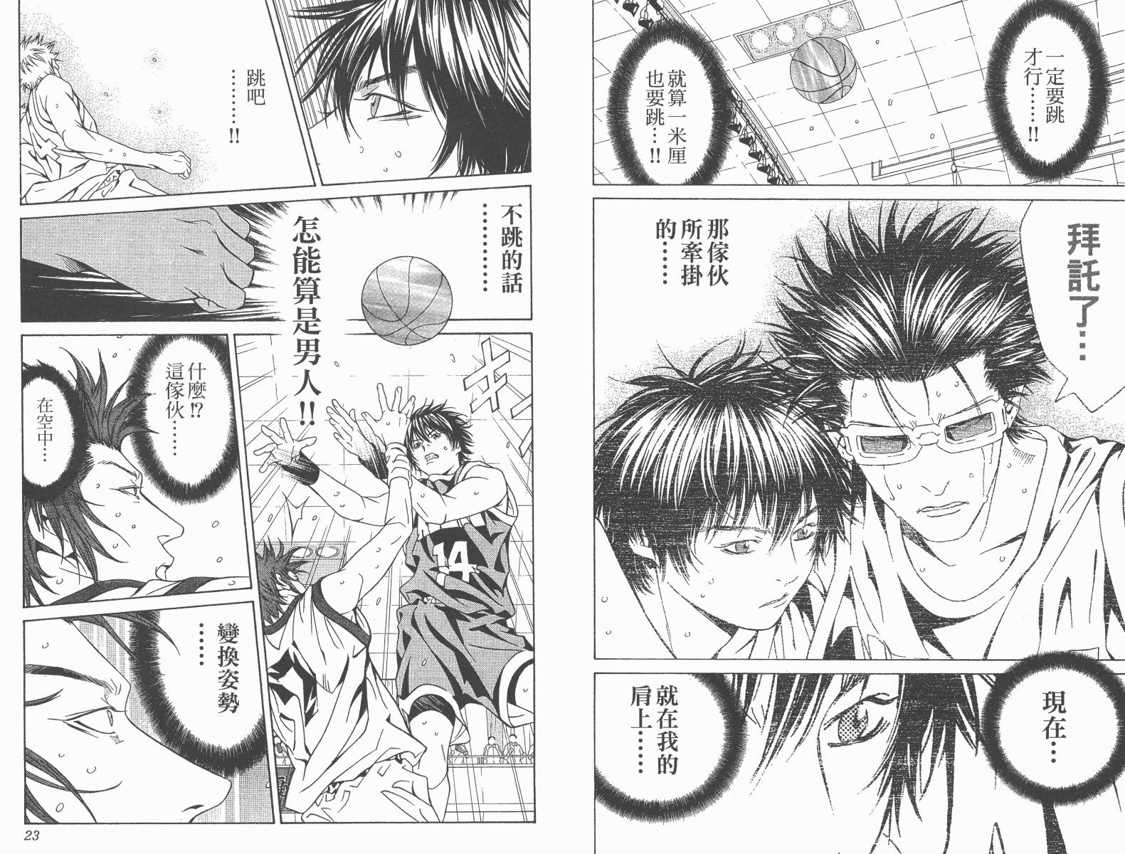 梦幻篮球 第13卷 第11页