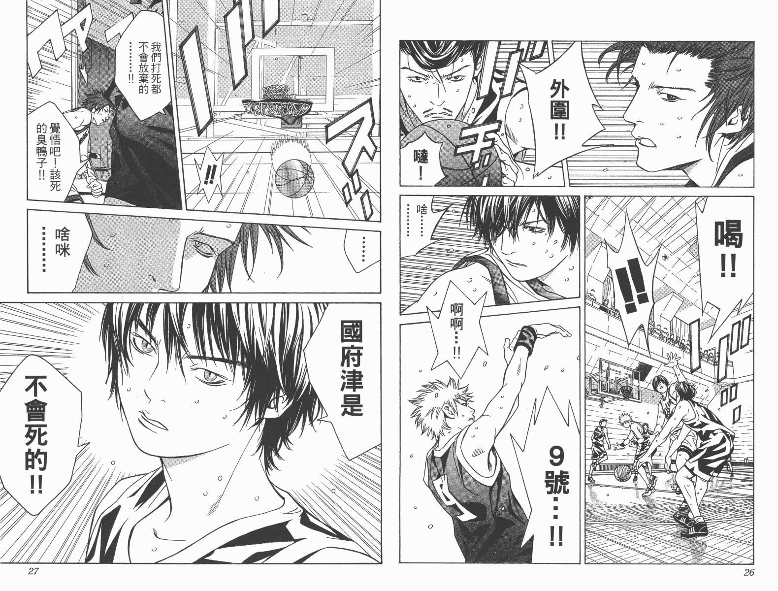 梦幻篮球 第13卷 第13页