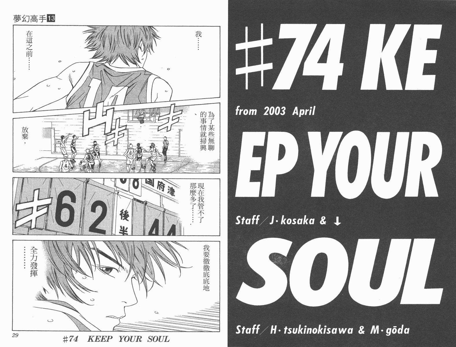 梦幻篮球 第13卷 第14页