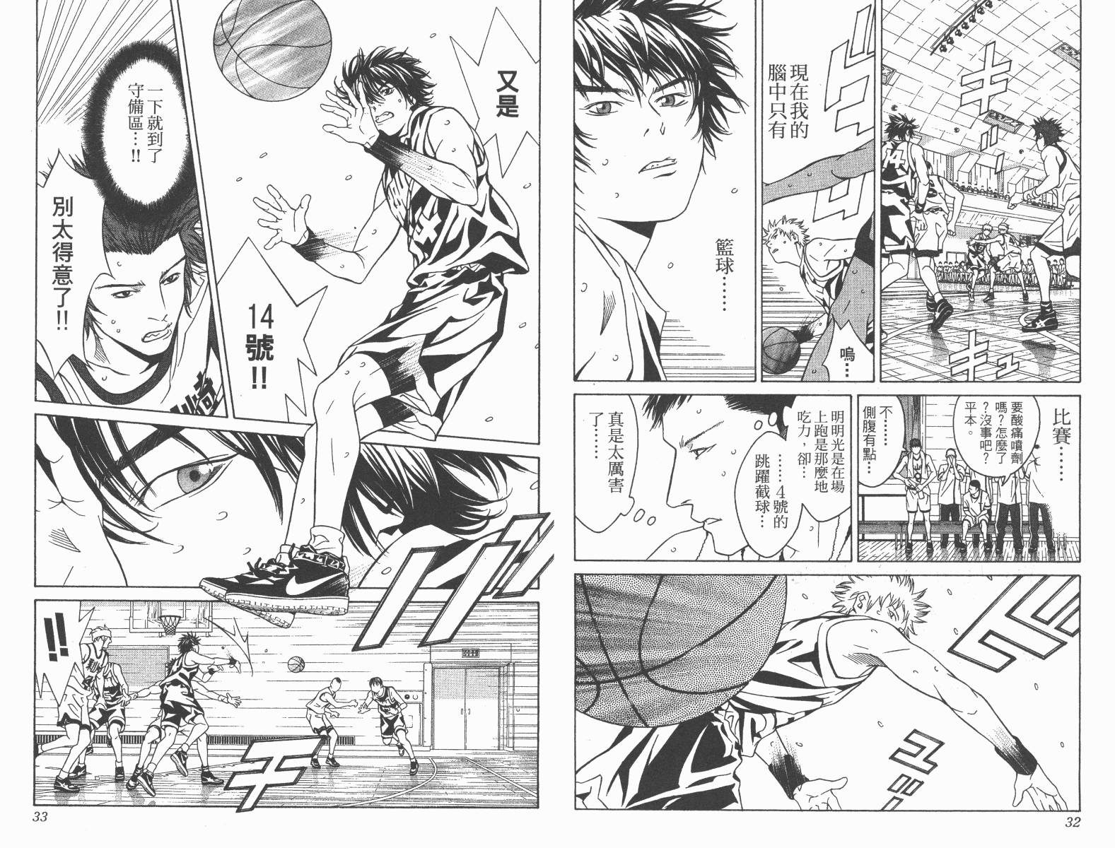 梦幻篮球 第13卷 第16页
