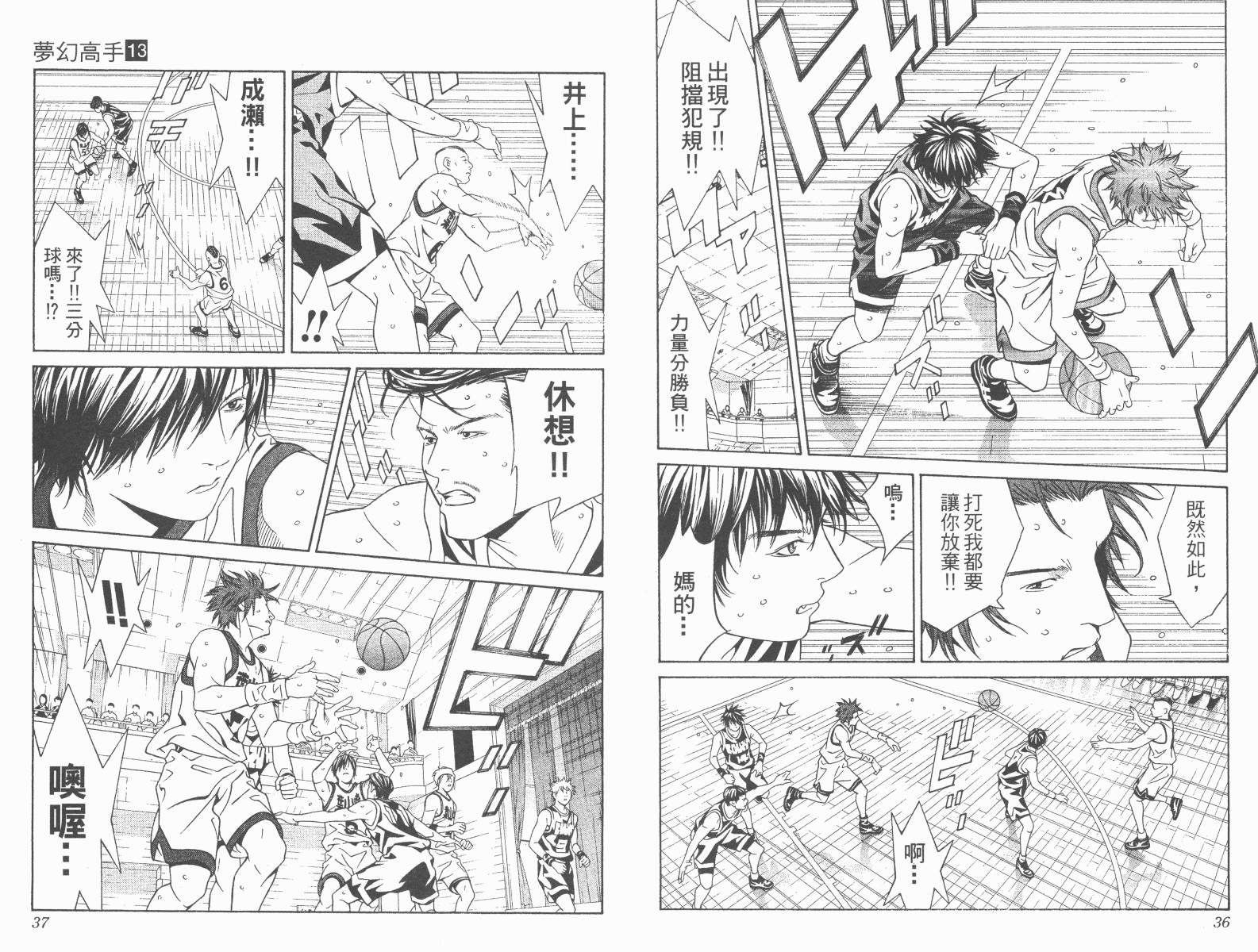 梦幻篮球 第13卷 第18页