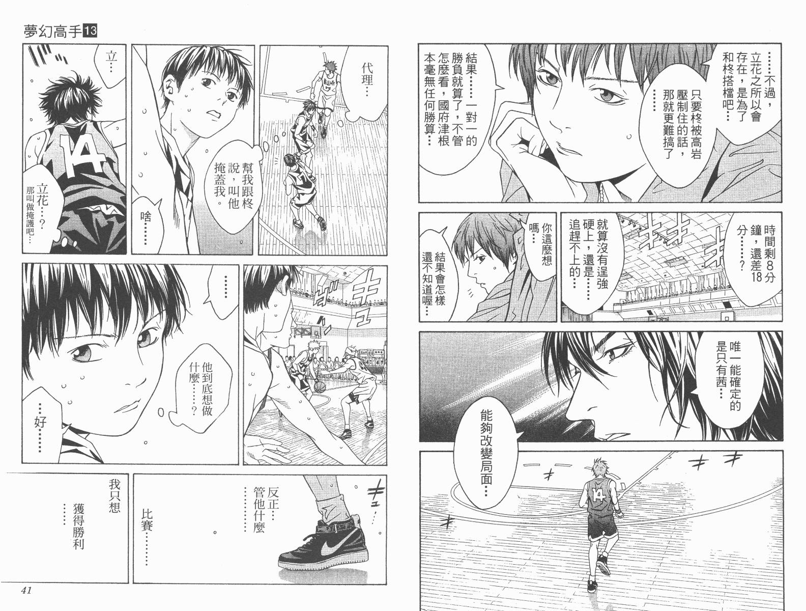 梦幻篮球 第13卷 第20页