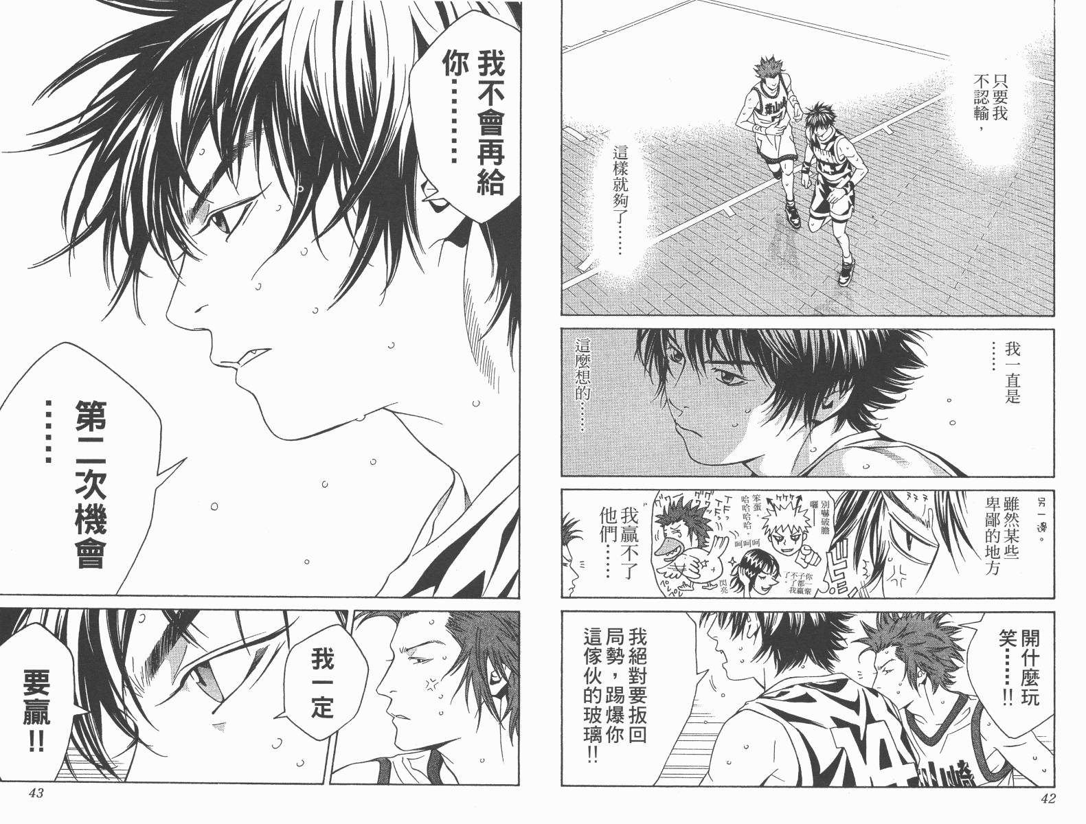 梦幻篮球 第13卷 第21页