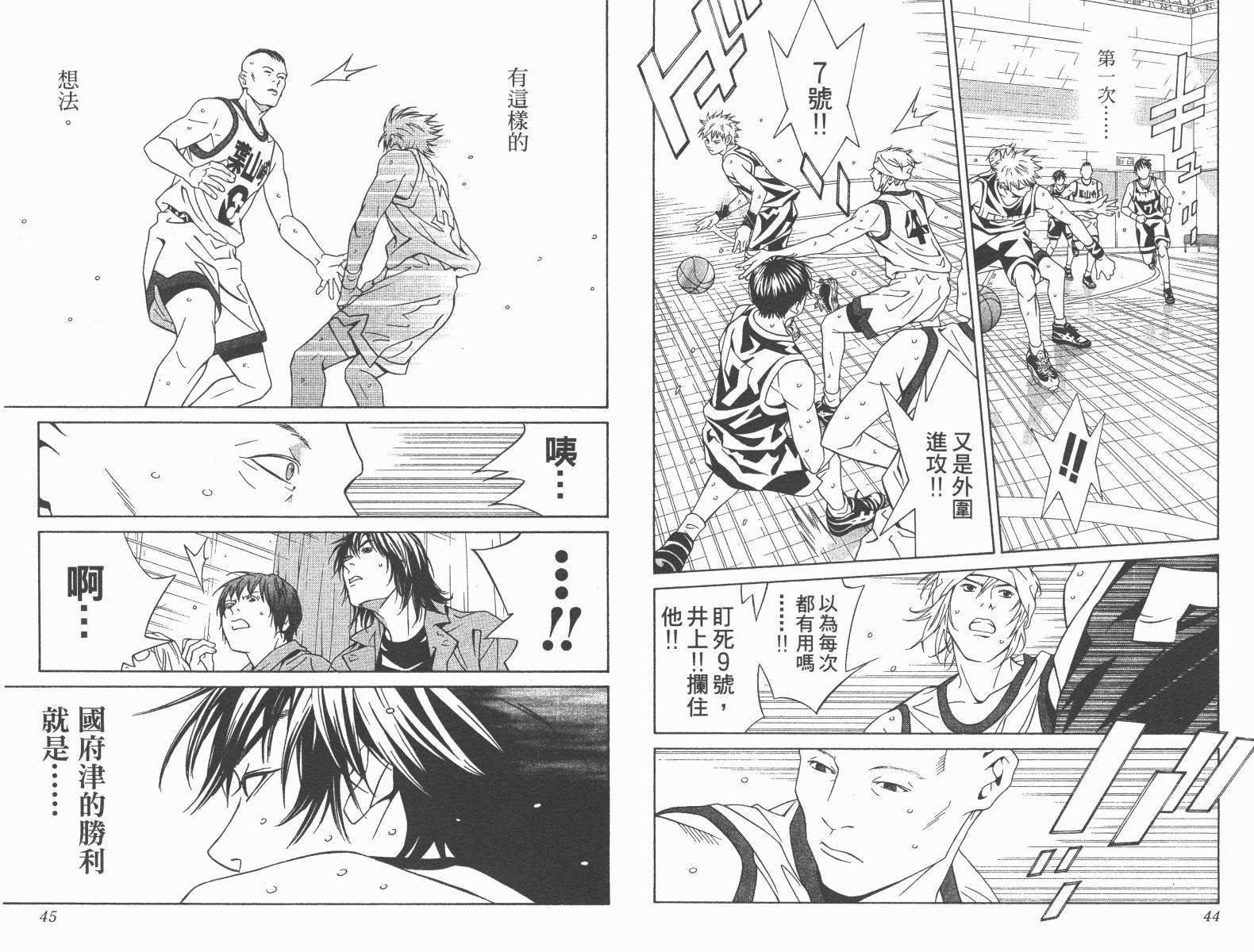 梦幻篮球 第13卷 第22页