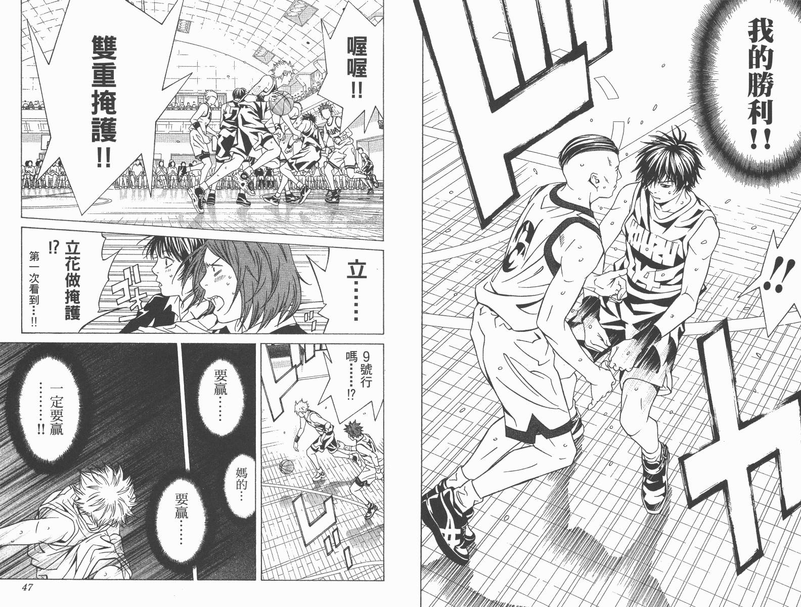 梦幻篮球 第13卷 第23页