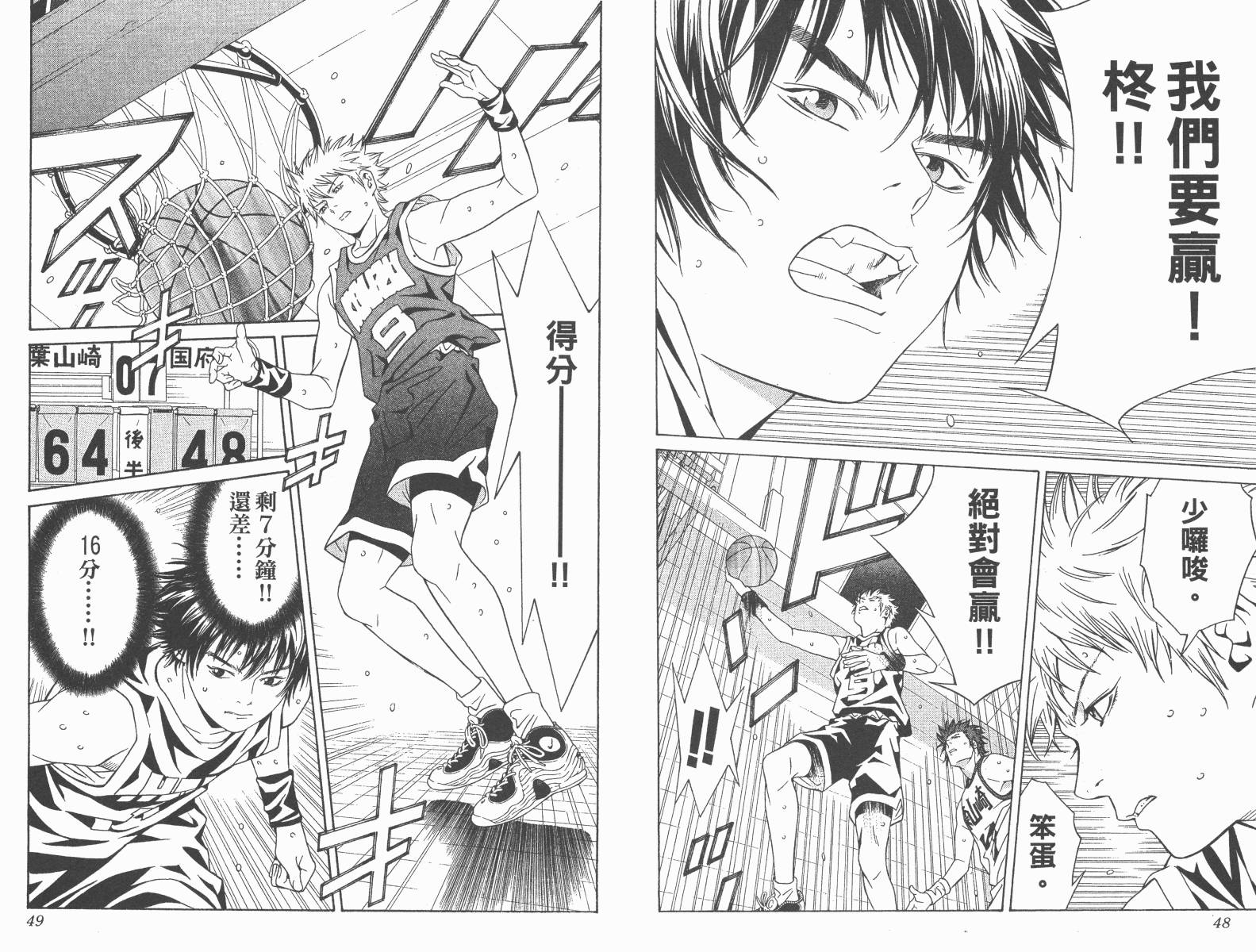 梦幻篮球 第13卷 第24页