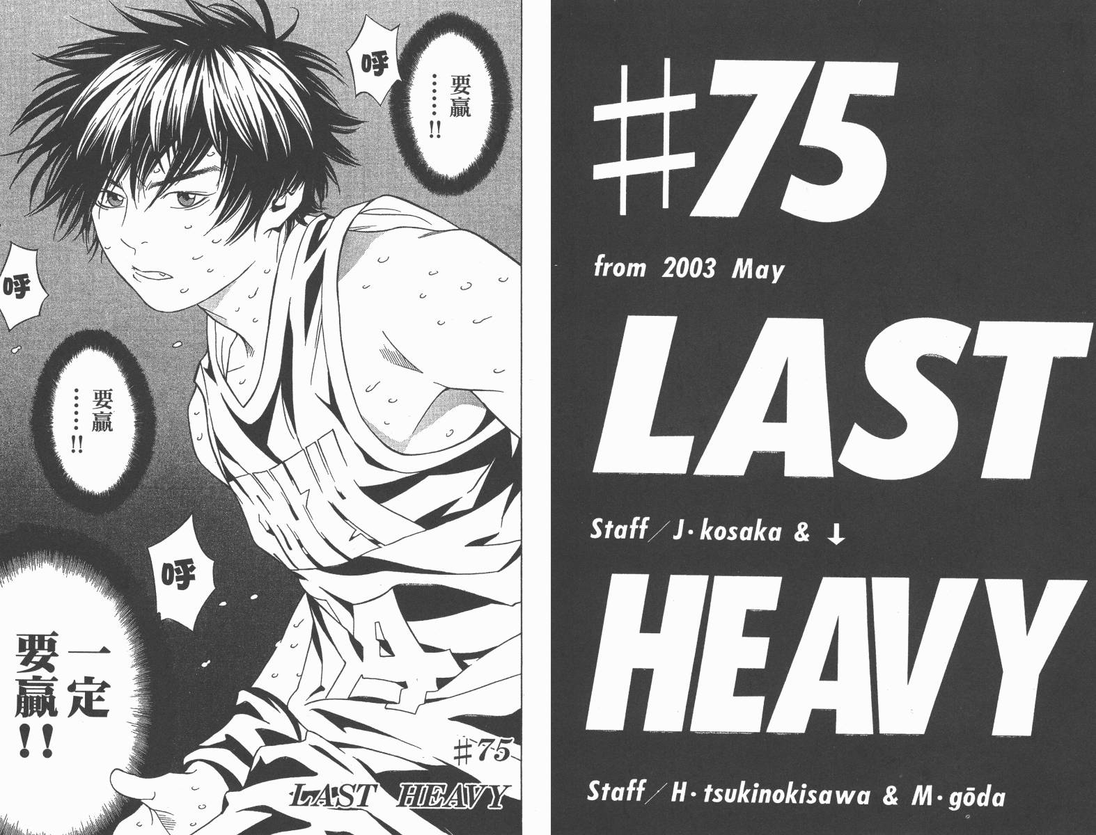 梦幻篮球 第13卷 第25页