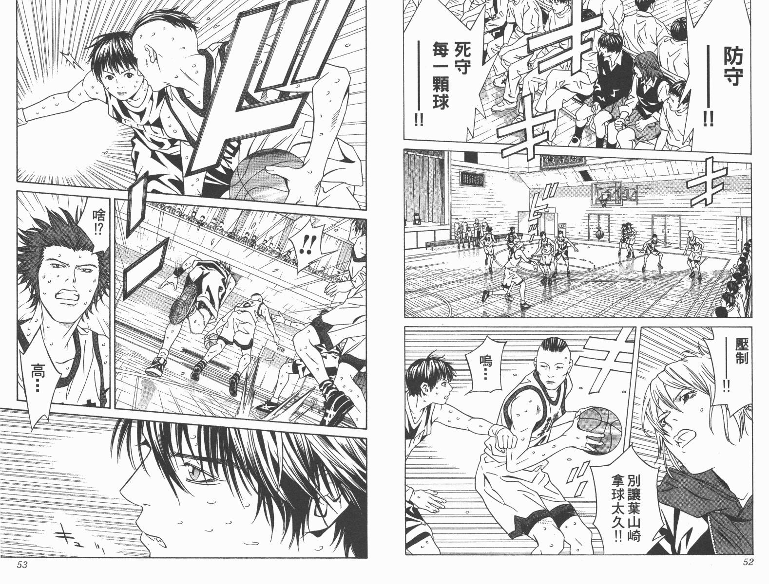 梦幻篮球 第13卷 第26页