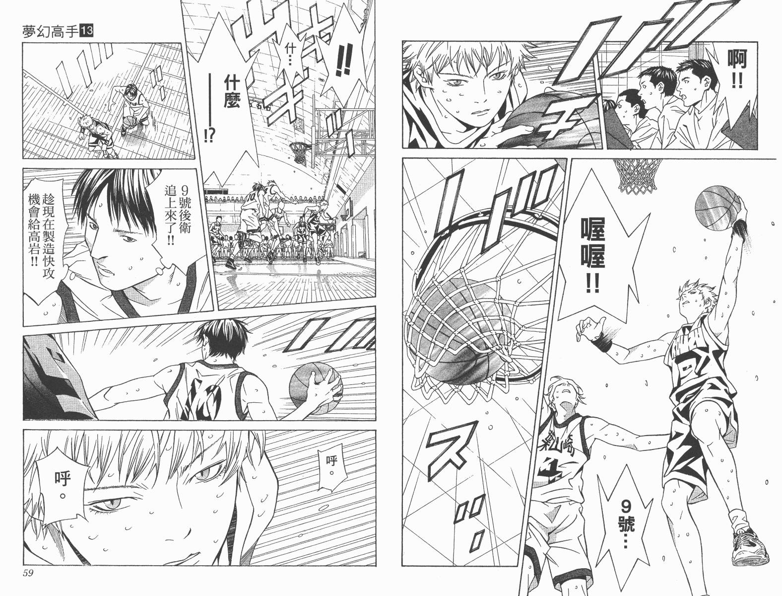 梦幻篮球 第13卷 第29页