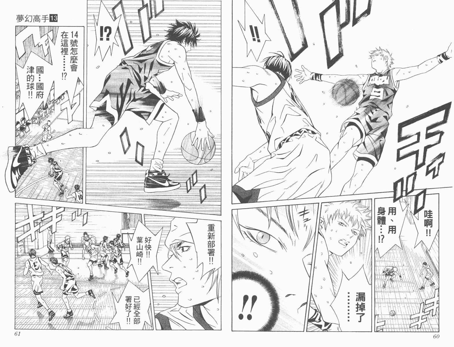 梦幻篮球 第13卷 第30页