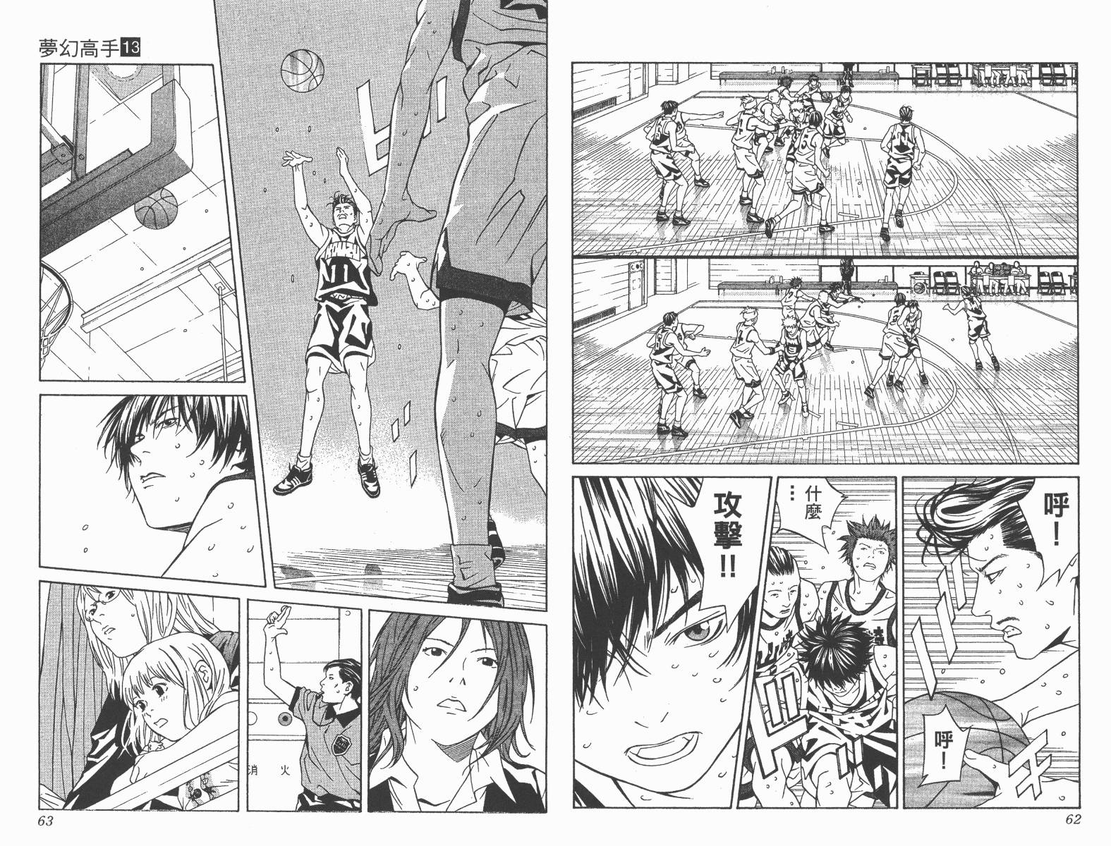 梦幻篮球 第13卷 第31页