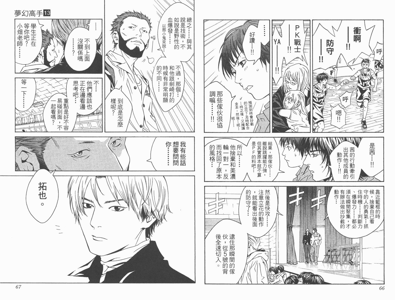 梦幻篮球 第13卷 第33页