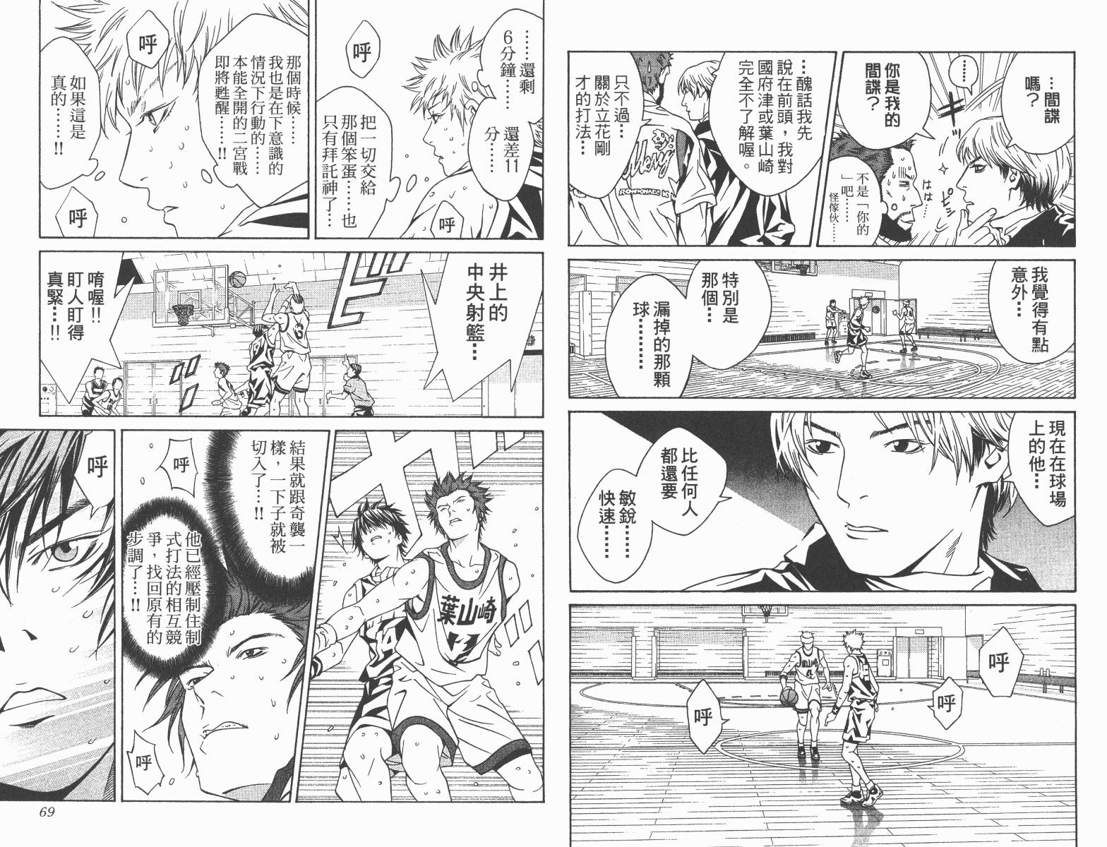 梦幻篮球 第13卷 第34页