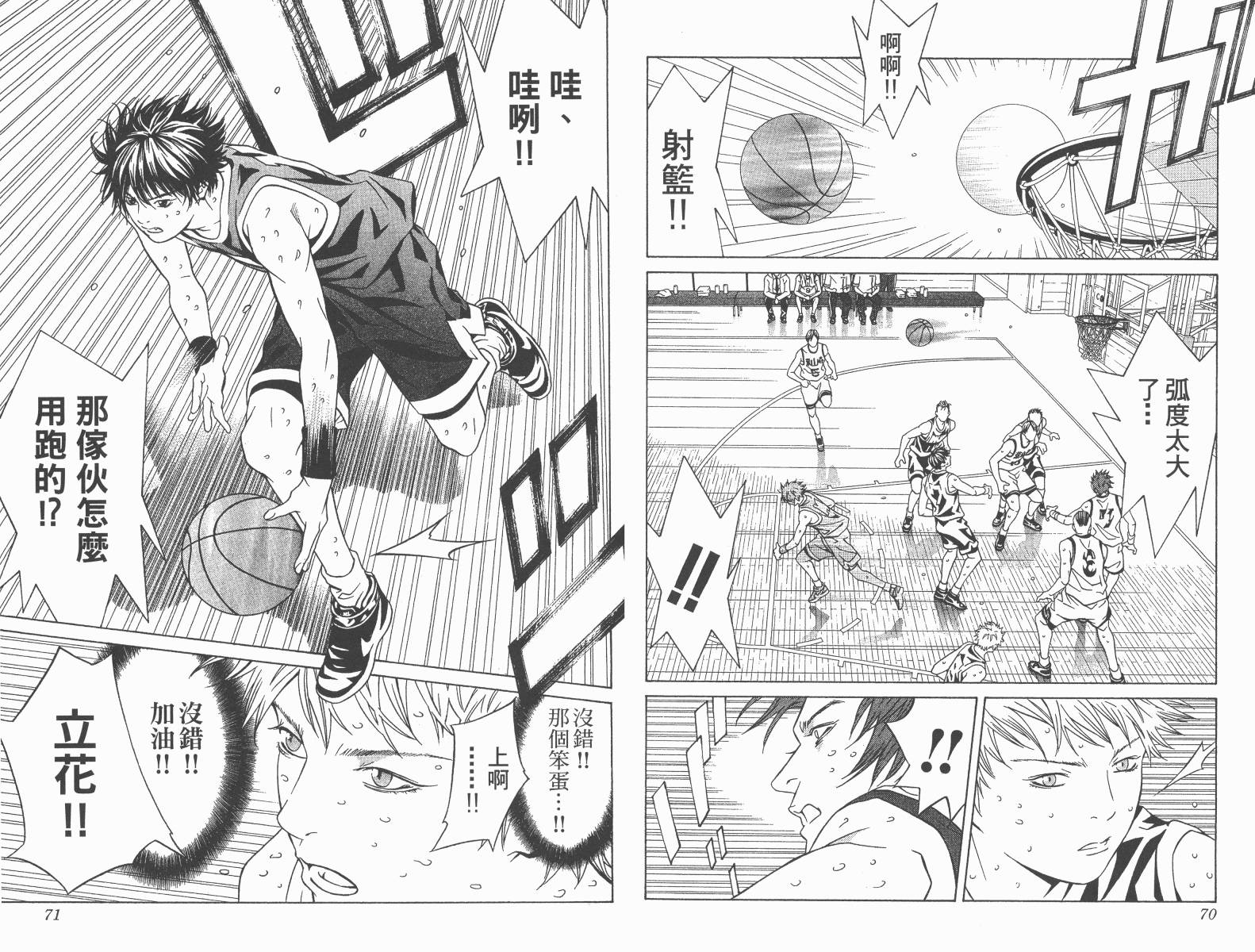 梦幻篮球 第13卷 第35页
