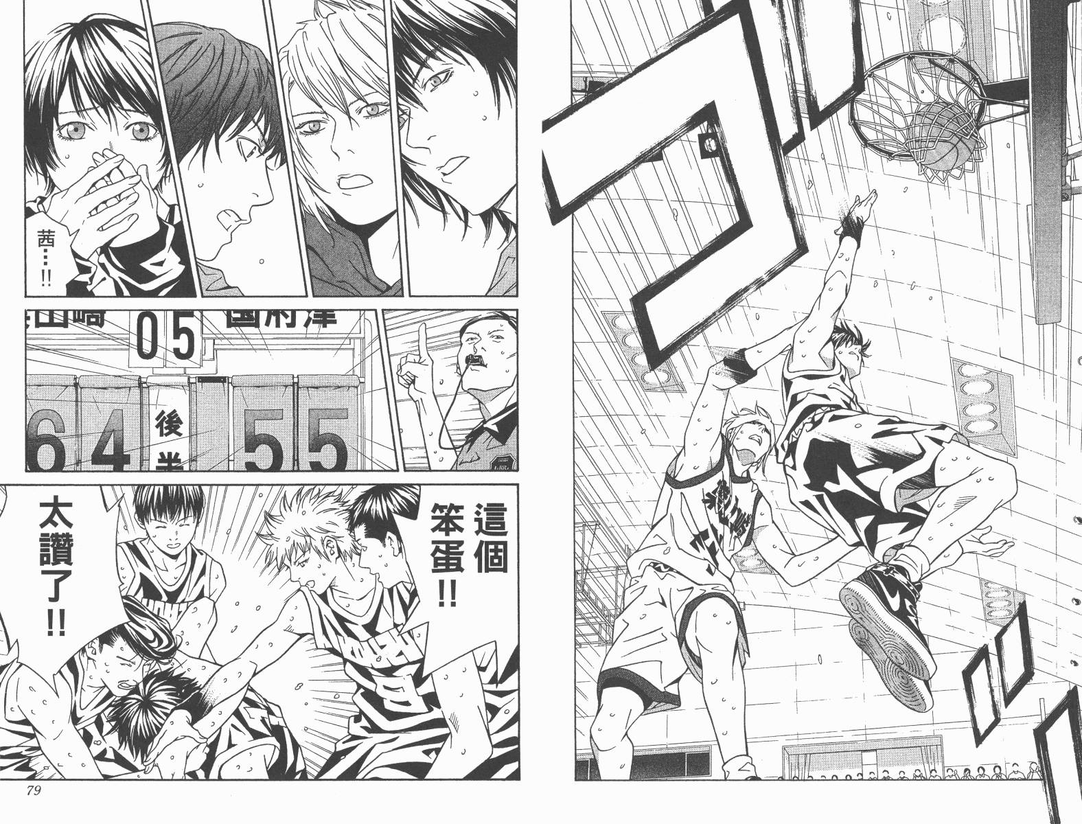 梦幻篮球 第13卷 第39页