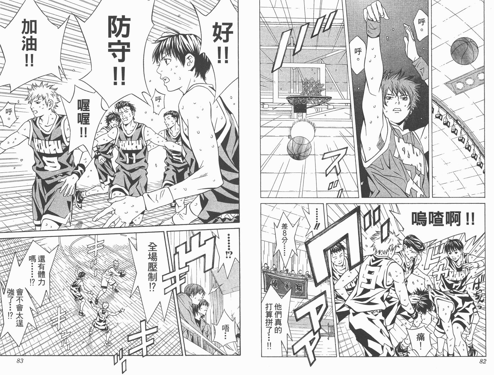 梦幻篮球 第13卷 第41页