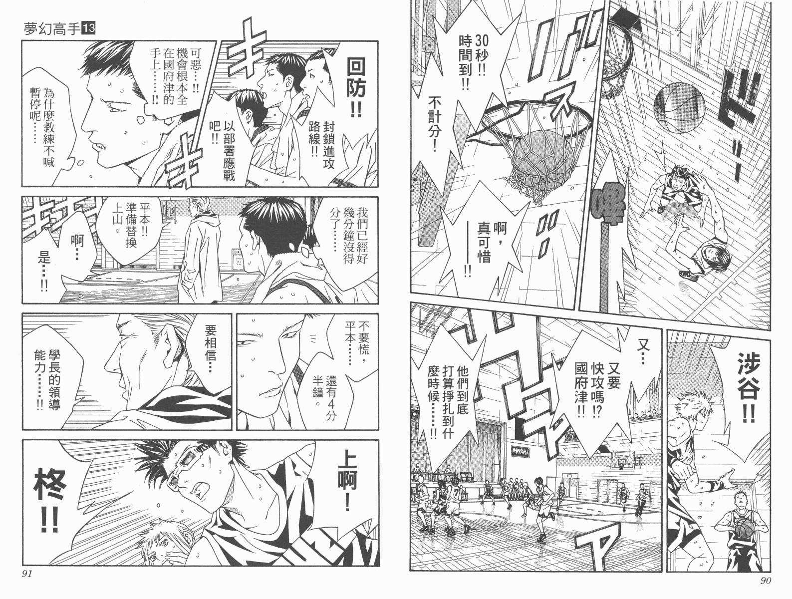 梦幻篮球 第13卷 第45页