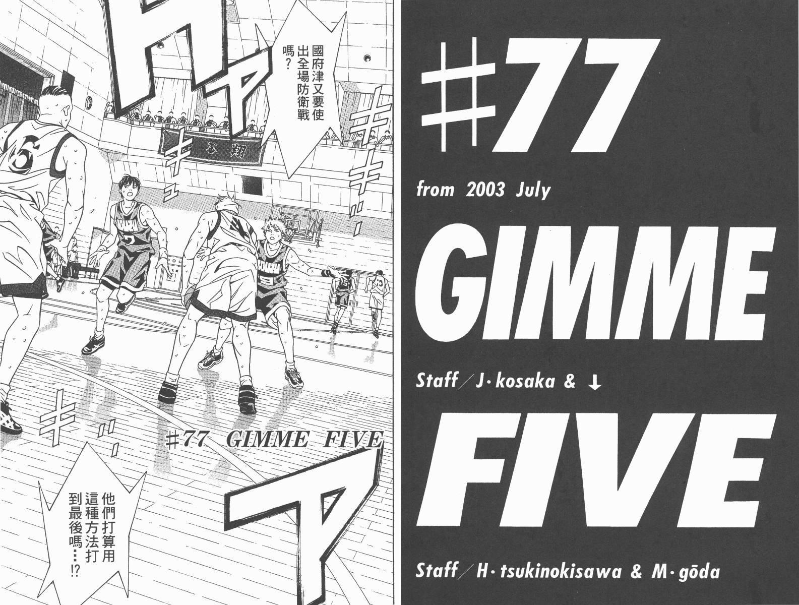 梦幻篮球 第13卷 第47页