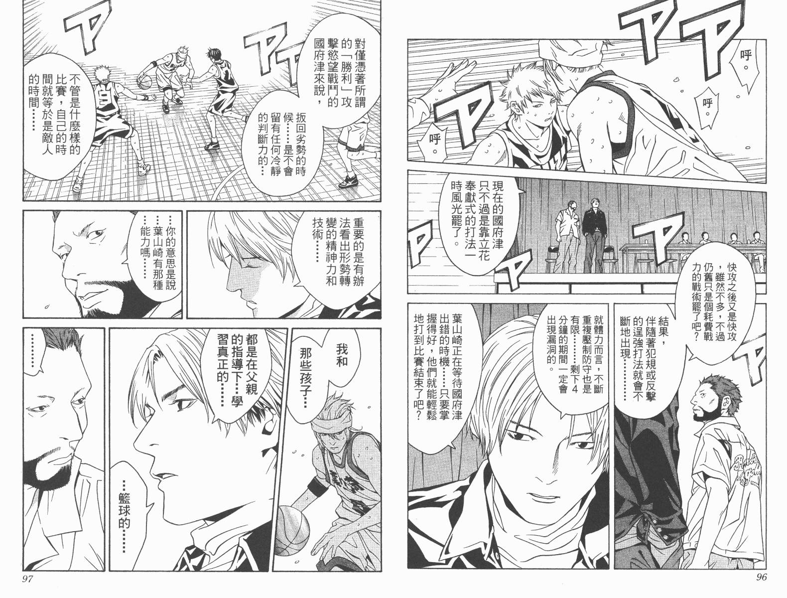 梦幻篮球 第13卷 第48页