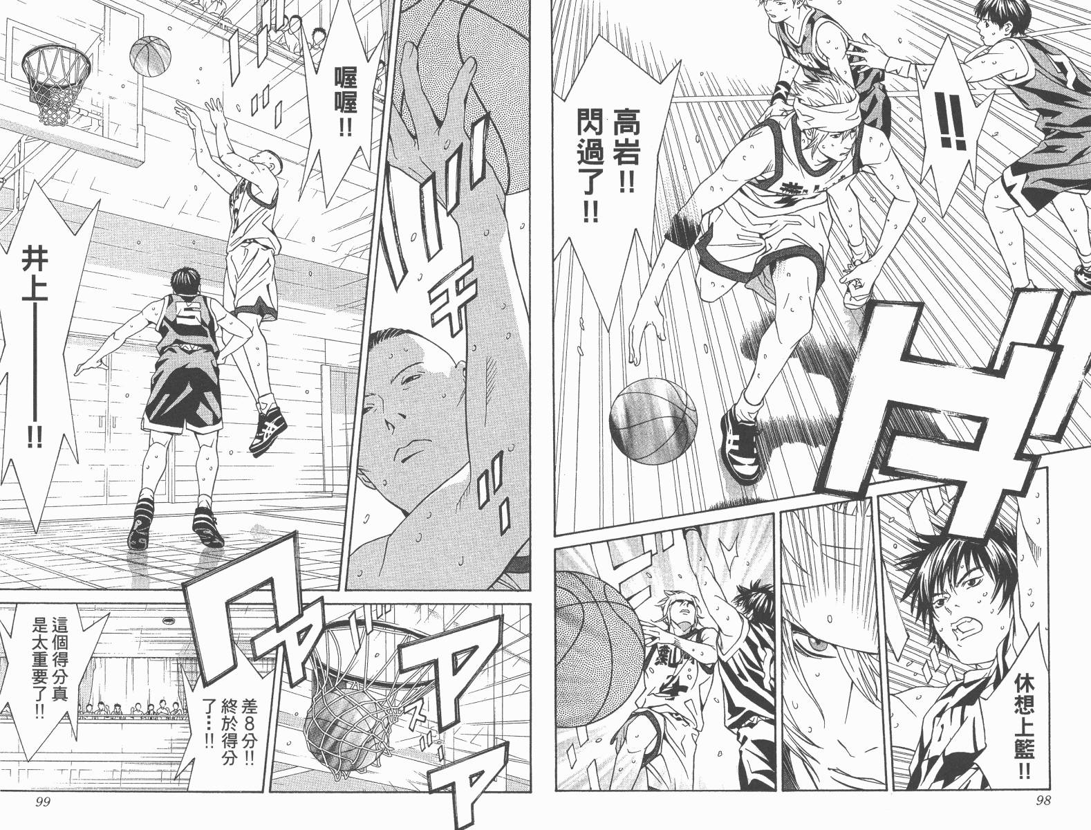 梦幻篮球 第13卷 第49页