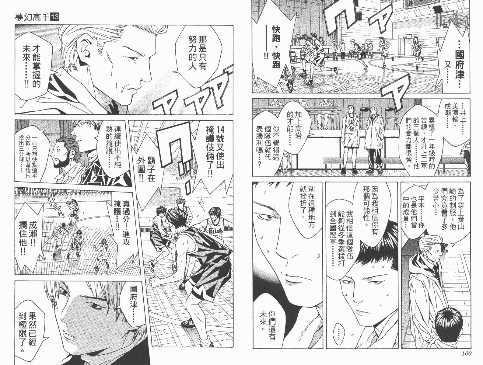 梦幻篮球 第13卷 第50页