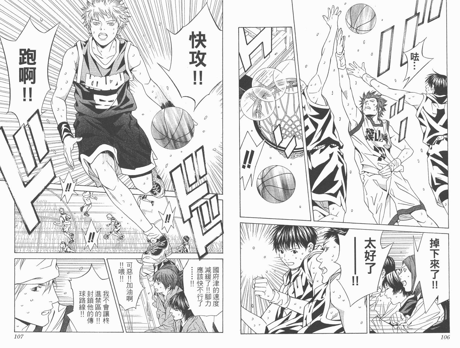 梦幻篮球 第13卷 第53页