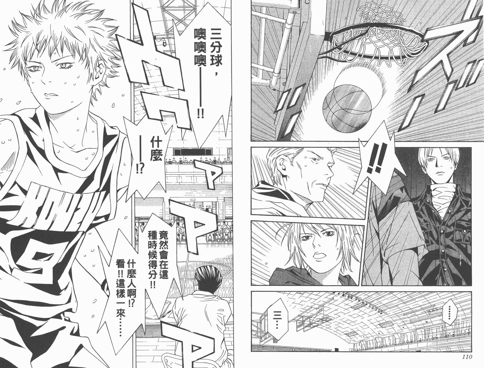 梦幻篮球 第13卷 第55页