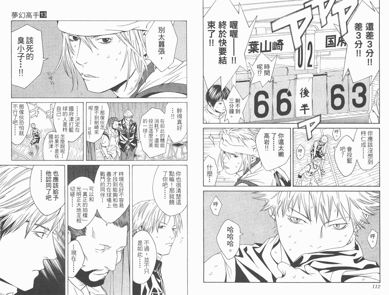 梦幻篮球 第13卷 第56页