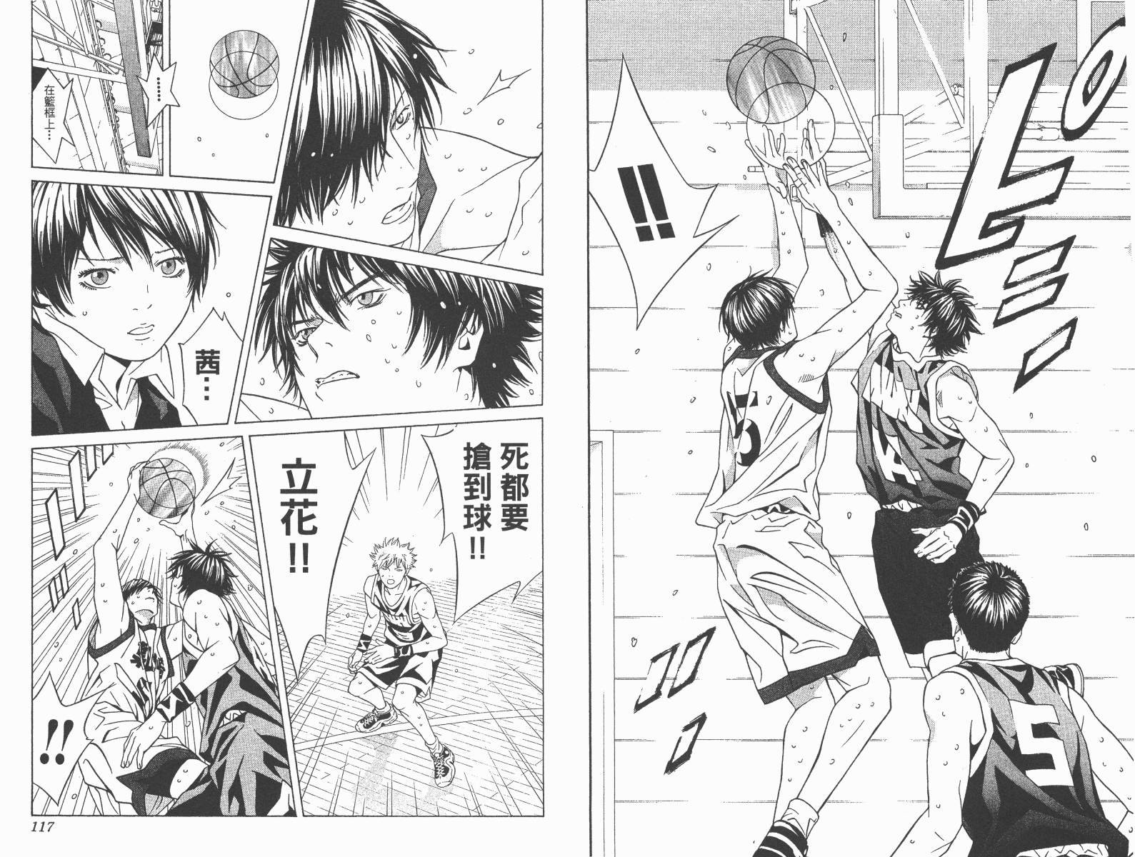 梦幻篮球 第13卷 第58页