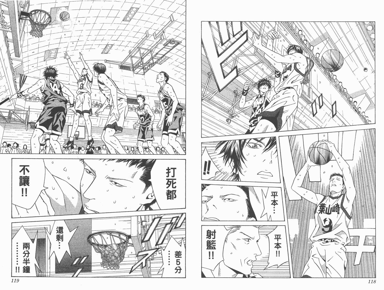 梦幻篮球 第13卷 第59页