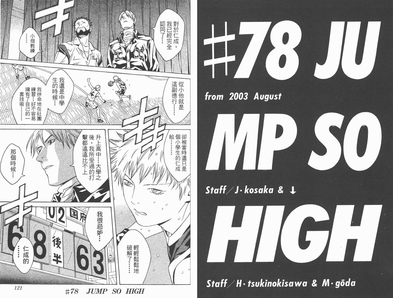 梦幻篮球 第13卷 第60页