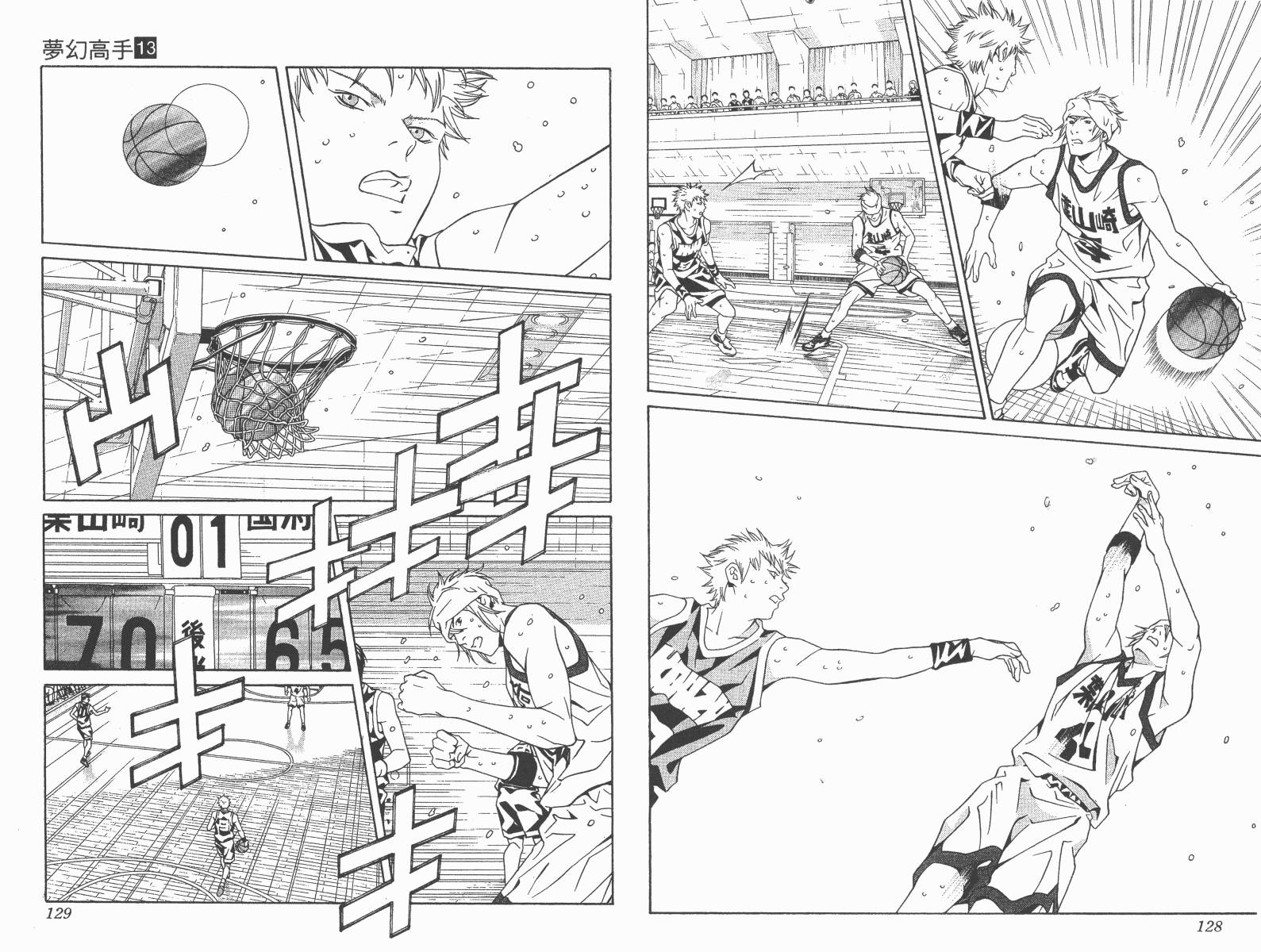 梦幻篮球 第13卷 第64页
