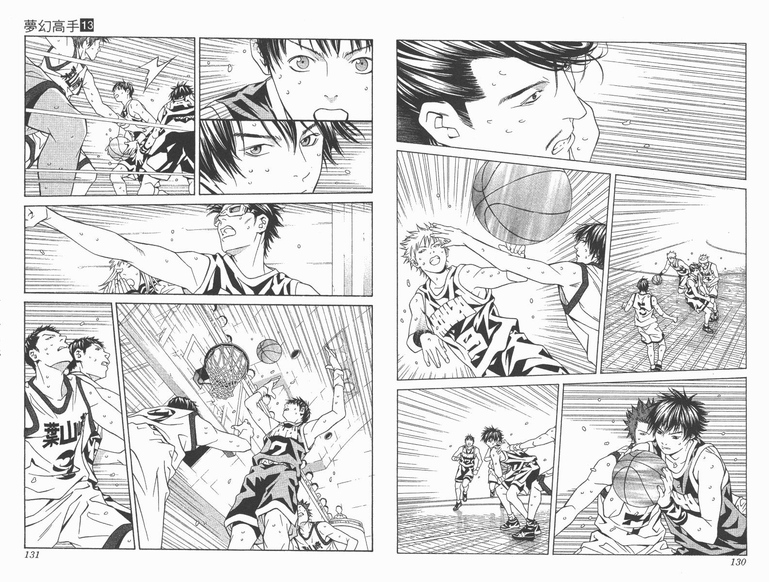 梦幻篮球 第13卷 第65页