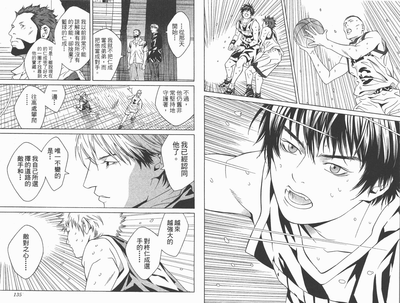 梦幻篮球 第13卷 第67页