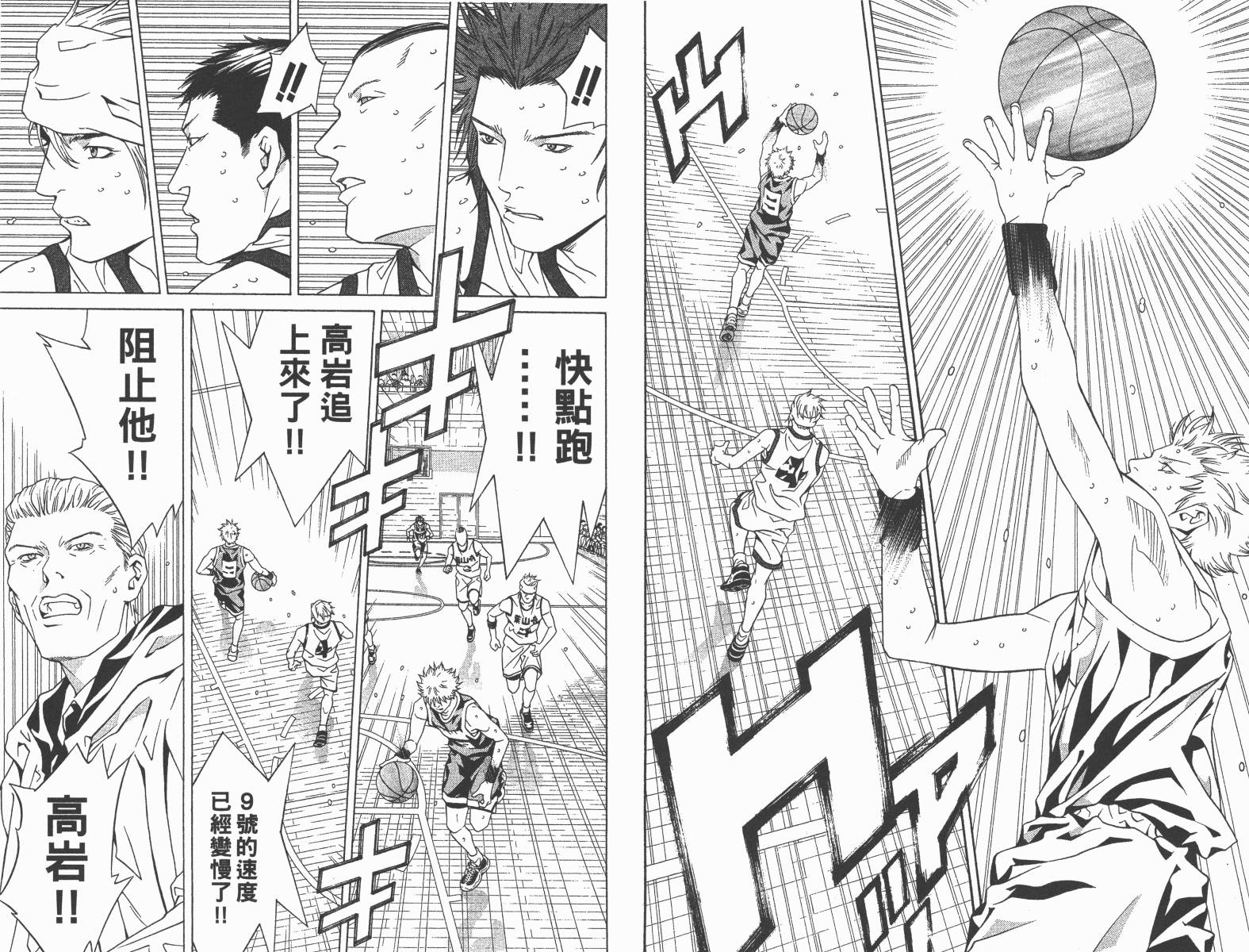 梦幻篮球 第13卷 第69页